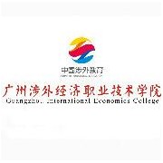 广州涉外经济职业技术学院（中专部）标志