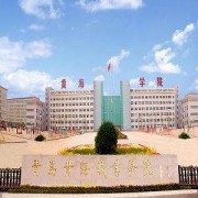 青岛经济技术开发区黄海职业学校标志